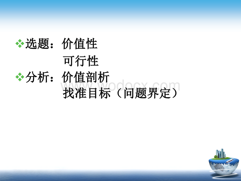 如何做研究性学习.ppt_第3页