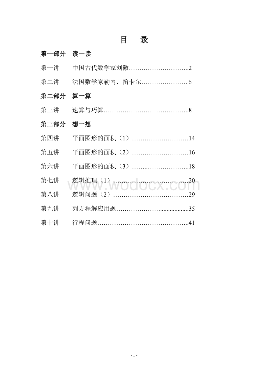 小学数学校本教材.doc_第1页