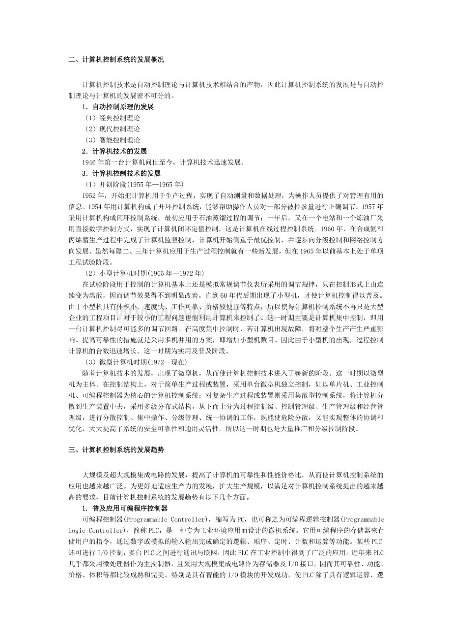 计算机控制系统授课教案.doc_第2页