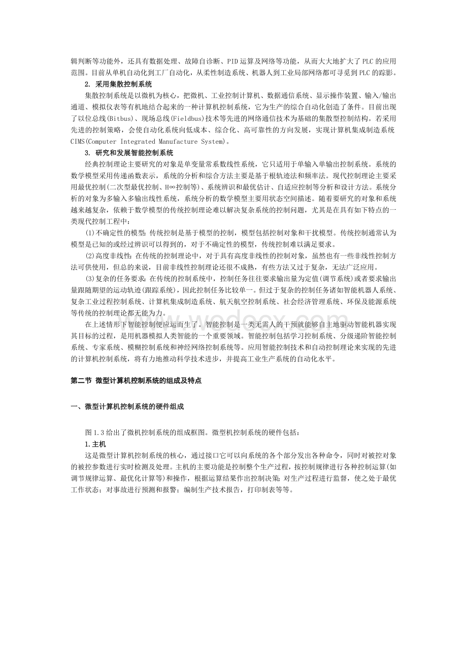 计算机控制系统授课教案.doc_第3页