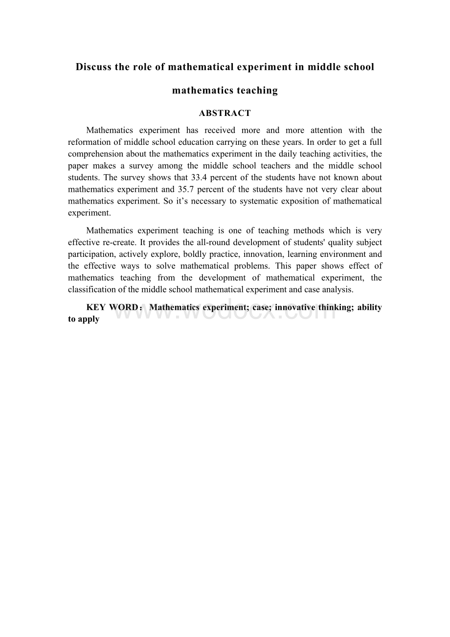 浅谈数学实验在中学数学教学中的作用.doc_第2页