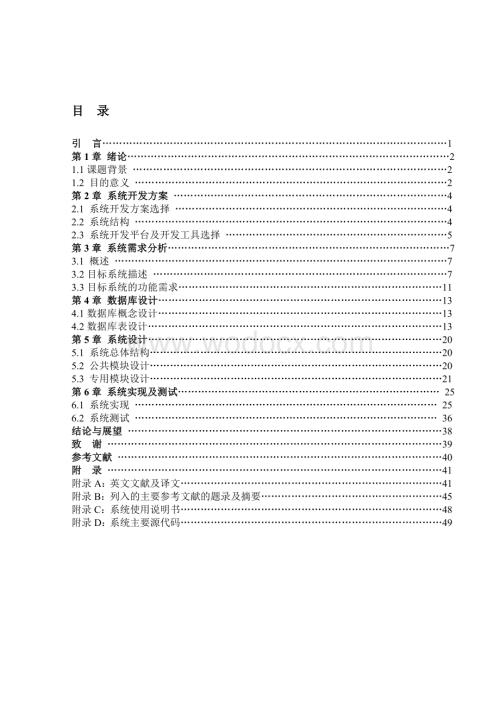 高校评价和成绩信息管理系统论文.doc