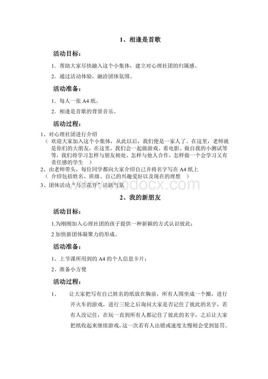 心理社团活动计划与教案.doc_第3页