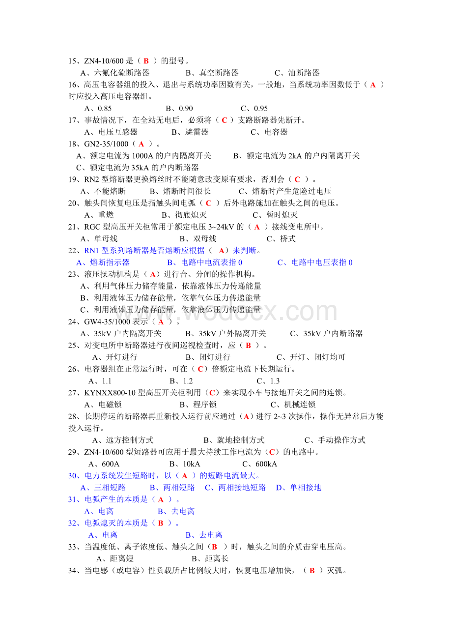 高压电器及成套配电装置复习题(老教材).doc_第2页