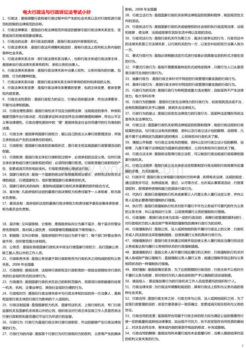 电大行政法与行政诉讼法期末考试资料小抄.doc