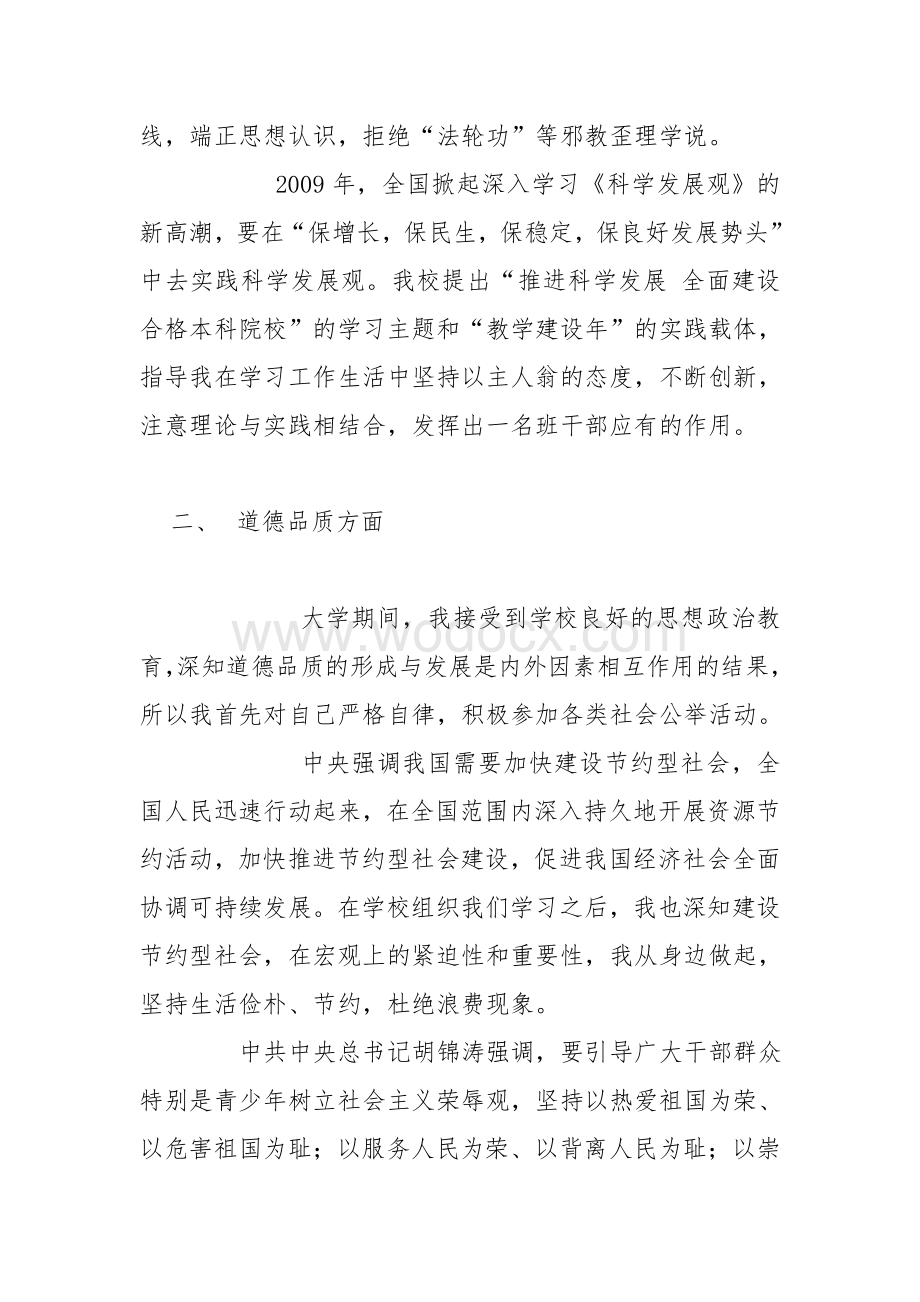 公务员政审个人总结 (1).doc_第2页