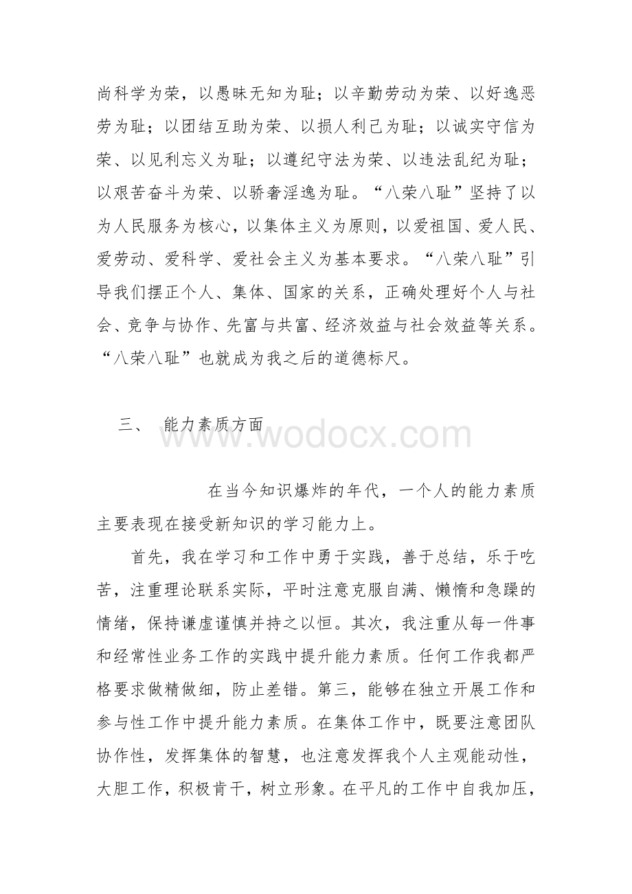 公务员政审个人总结 (1).doc_第3页