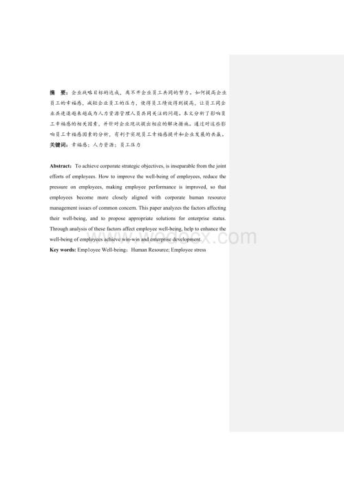 公司员工幸福感研究本科.doc