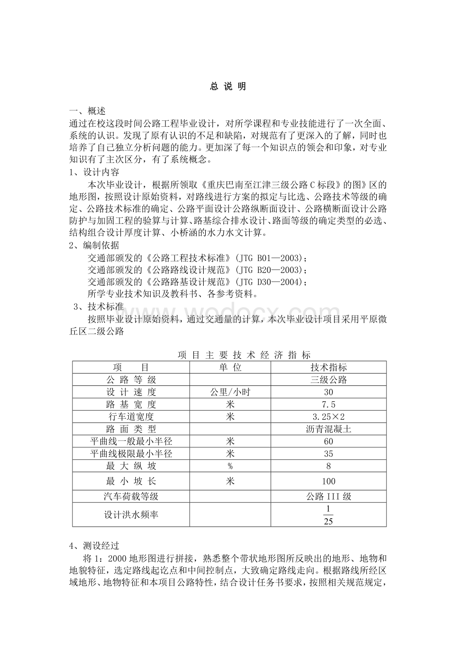 广西南宁地区三级公路说明书.doc_第3页