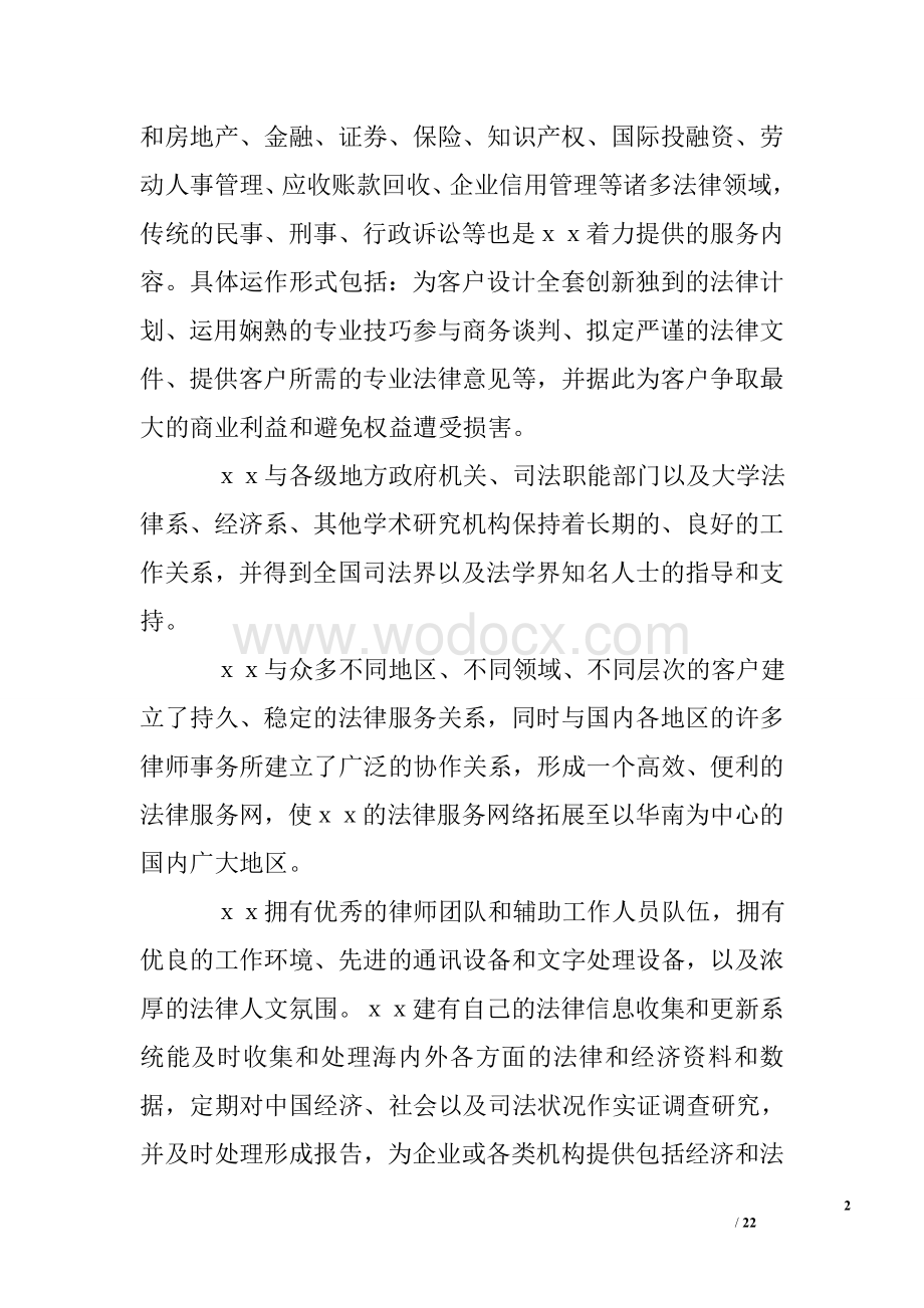律师事务所实习报告.doc_第2页