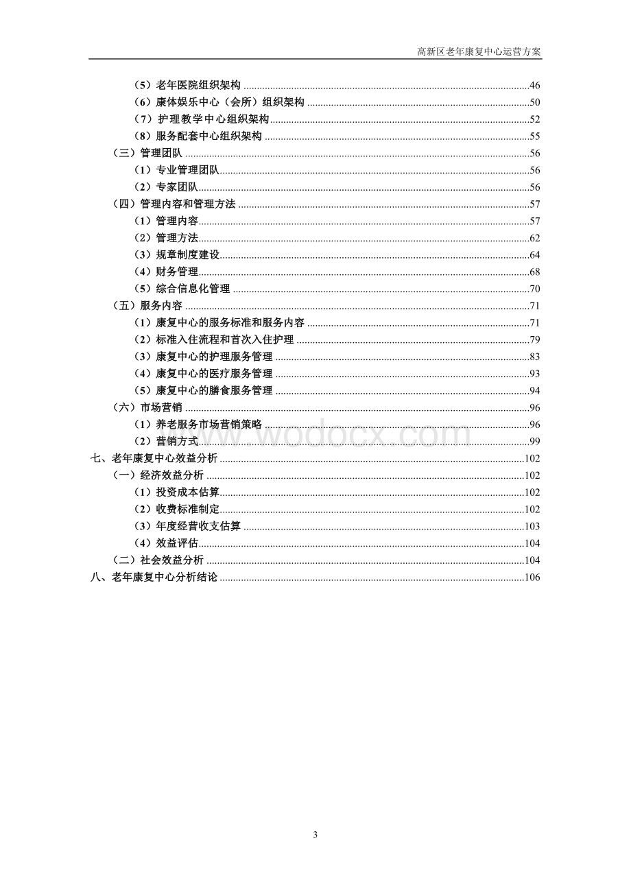 老年康复中心运营方案.doc_第3页