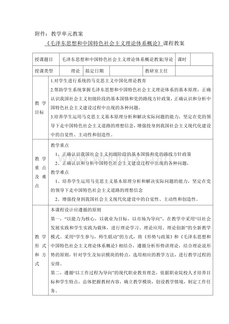 毛概教案2018-2019(全套).doc_第3页