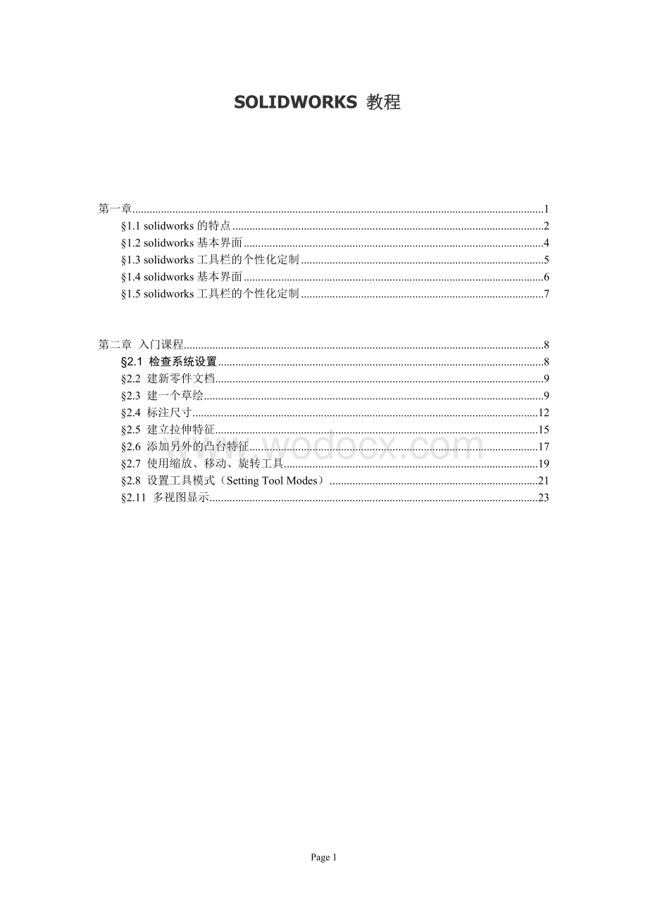 SOLIDWORKS_教程培训资料.doc_第1页