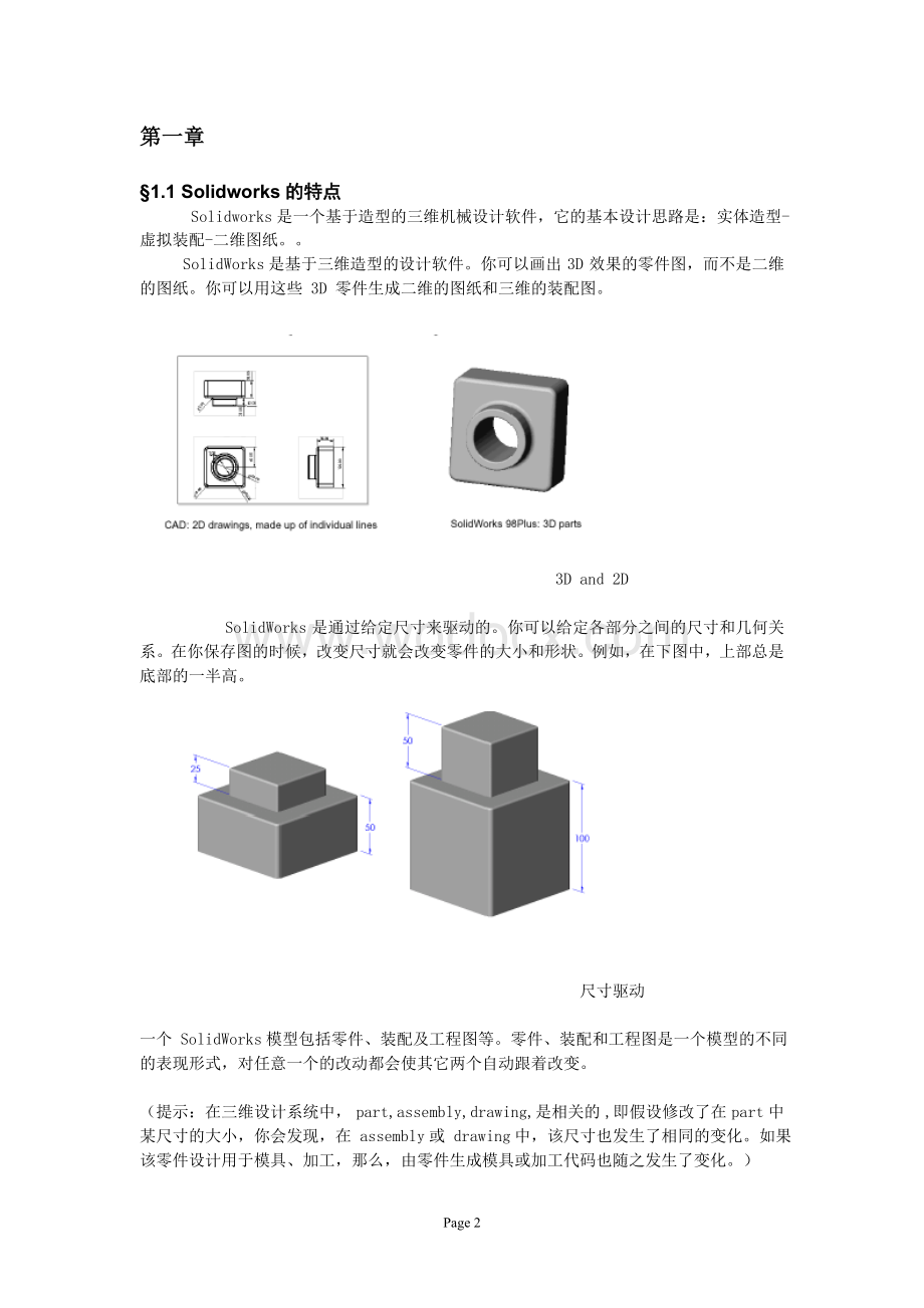 SOLIDWORKS_教程培训资料.doc_第2页