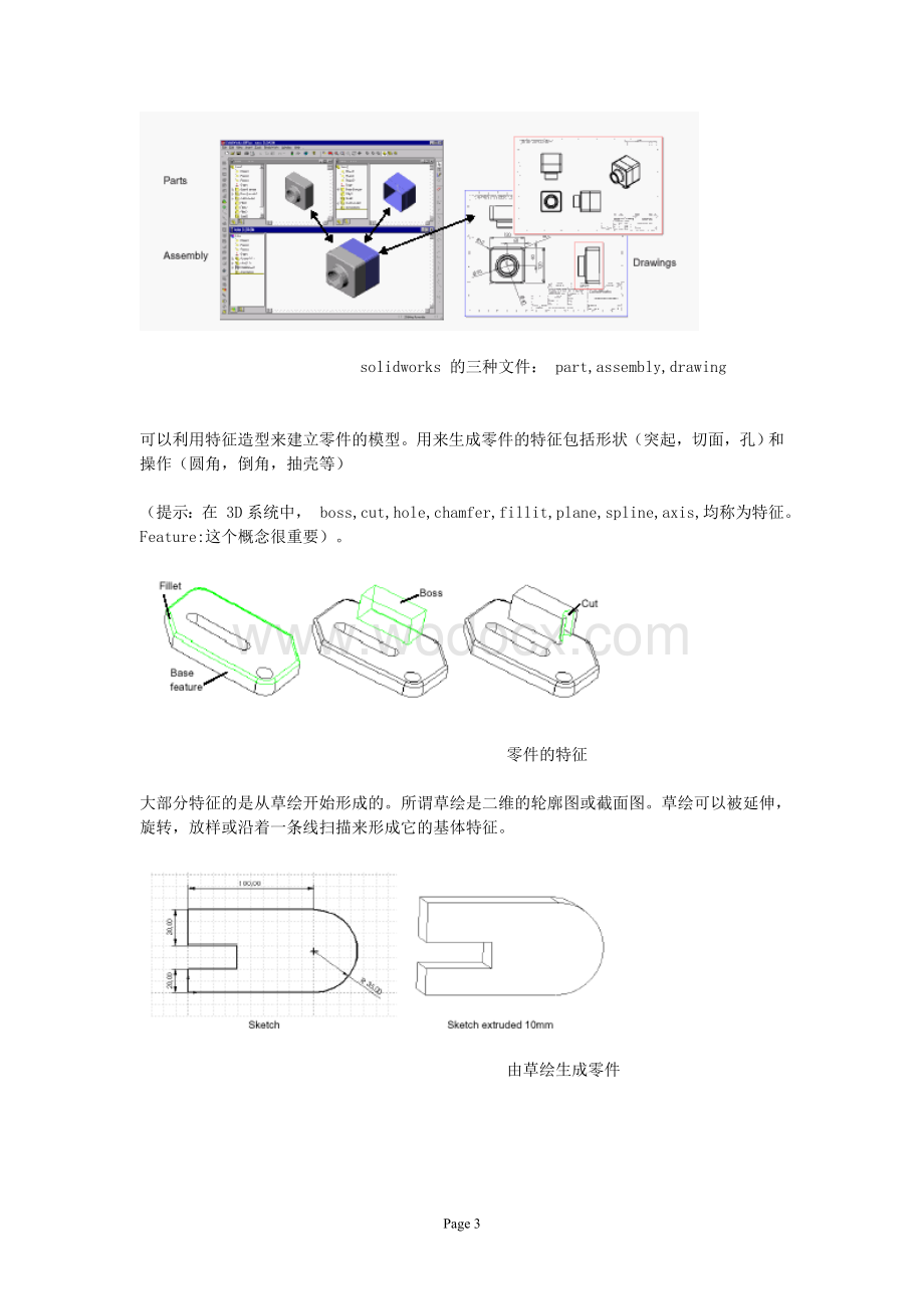 SOLIDWORKS_教程培训资料.doc_第3页