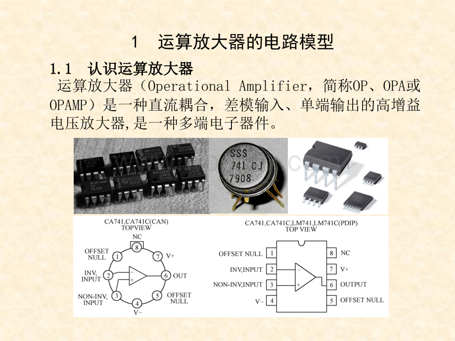 含有运算放大器电路分析.ppt_第2页