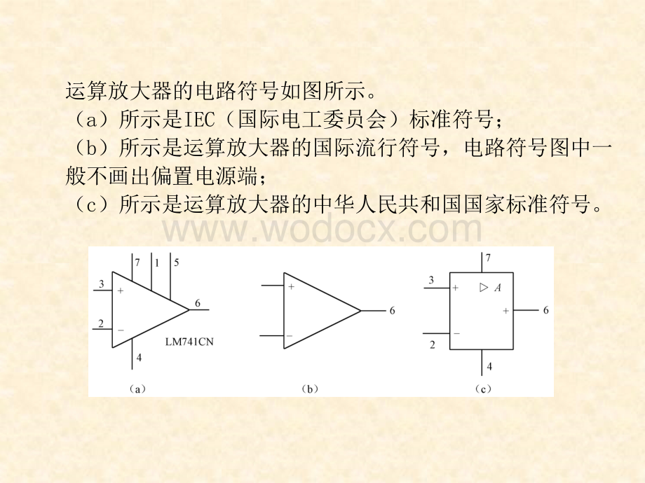 含有运算放大器电路分析.ppt_第3页