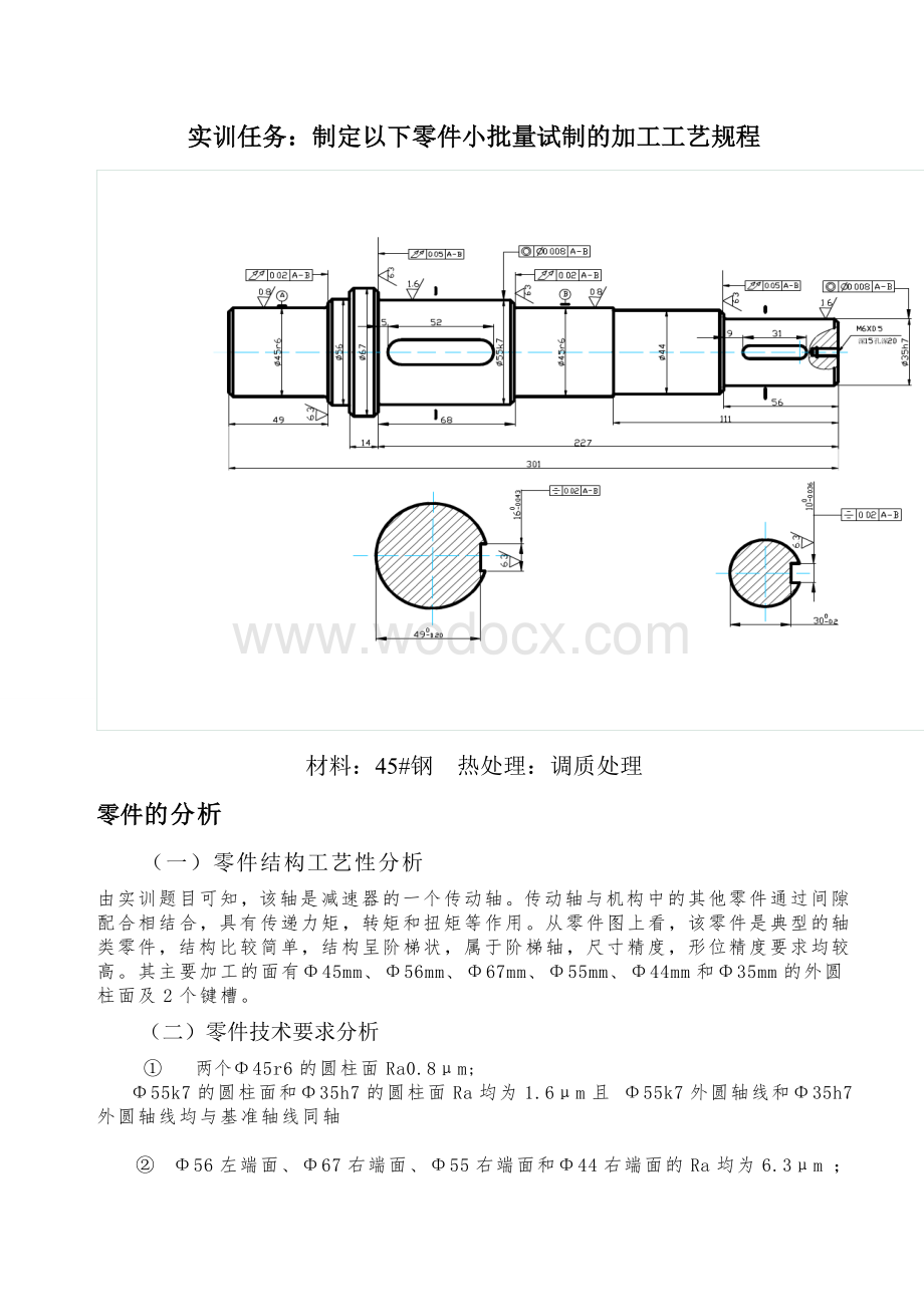 机械制造工艺学实训报告.doc_第2页