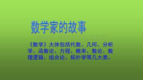 华罗庚简介.ppt