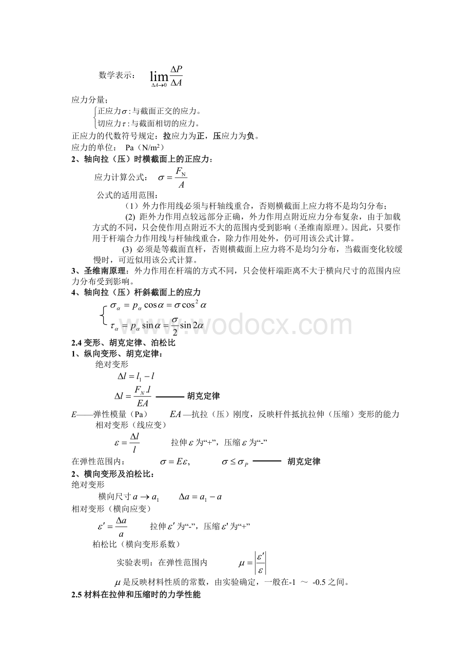 材料力学教案.doc_第3页