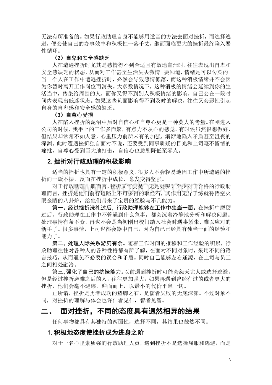 浅谈行政助理如何面对工作挫折毕业论文.doc_第3页