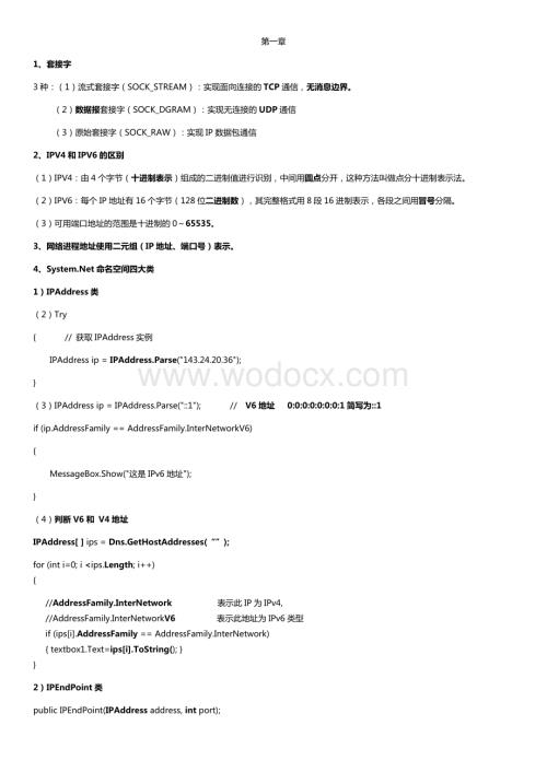 互联网程序设计期末复习资料.docx