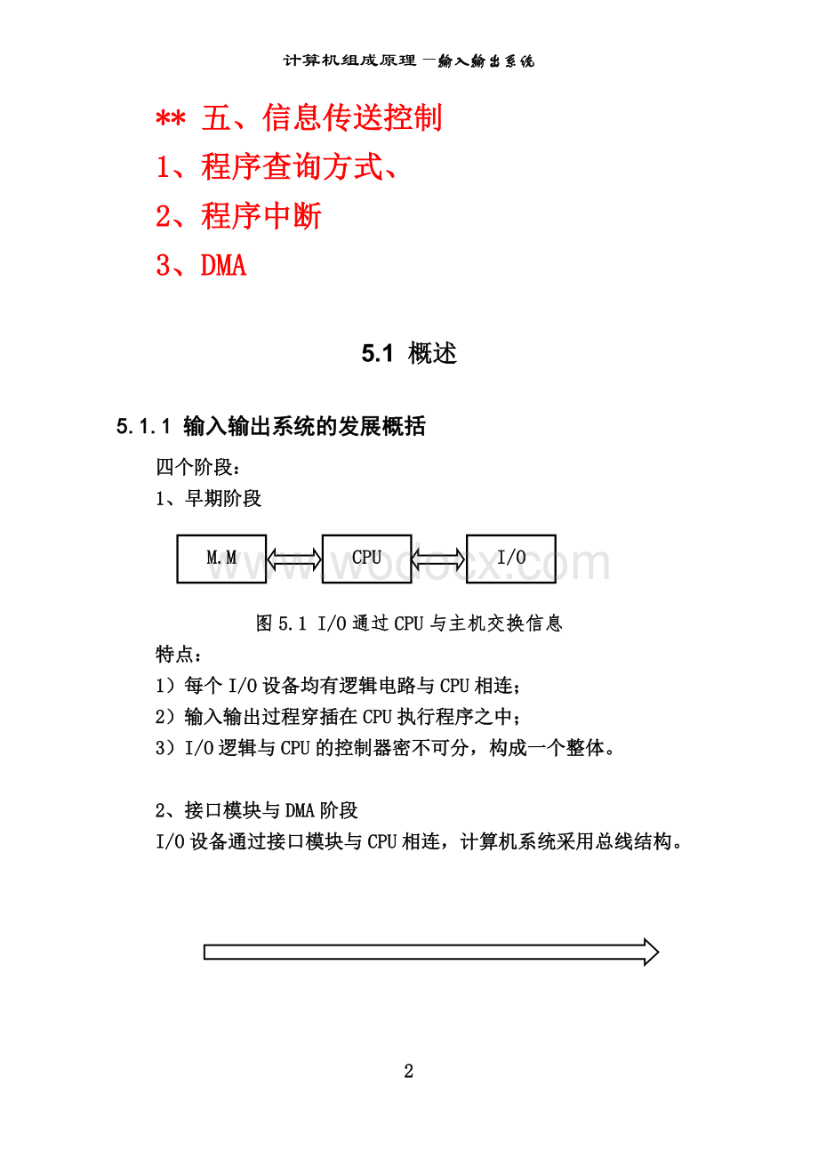 计算机控制系统输入原理第5章教案.doc_第2页