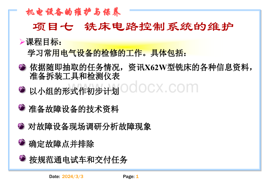 数控机床的维护与保养.ppt_第1页