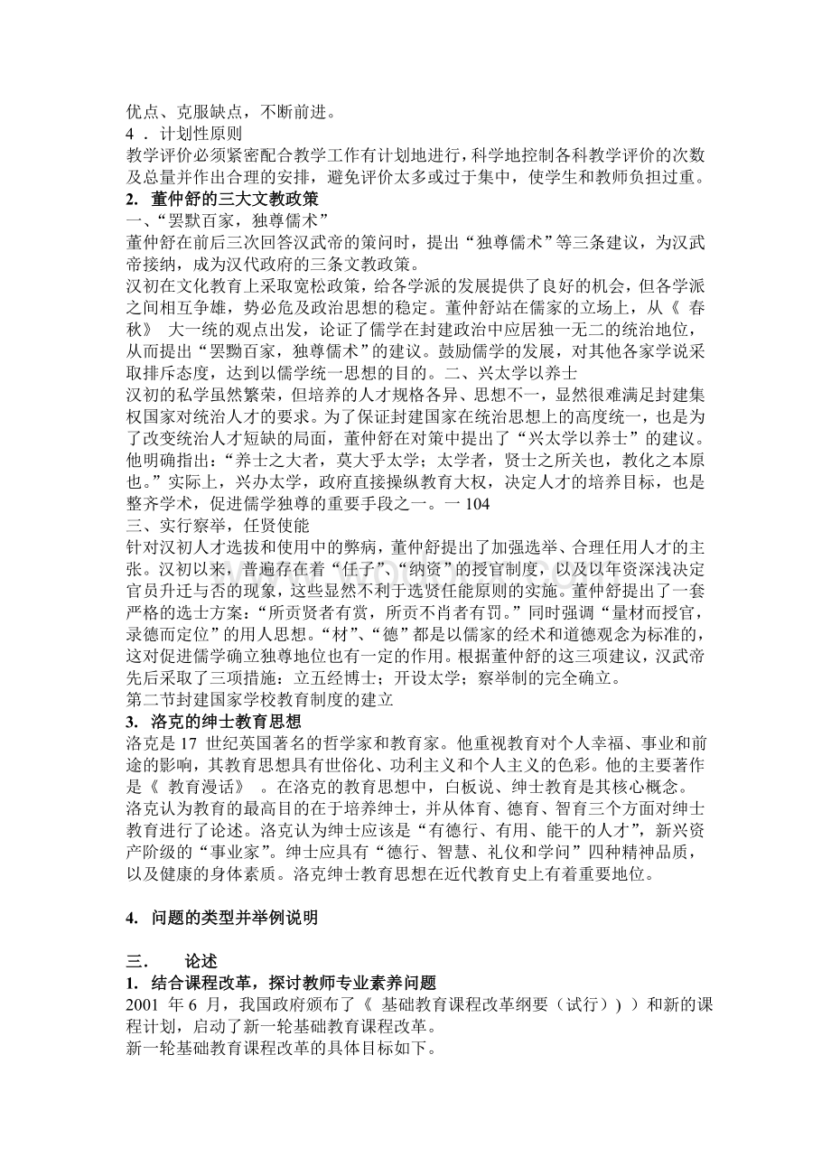 XX年上海师范大学教育综合真题及答案.doc_第2页