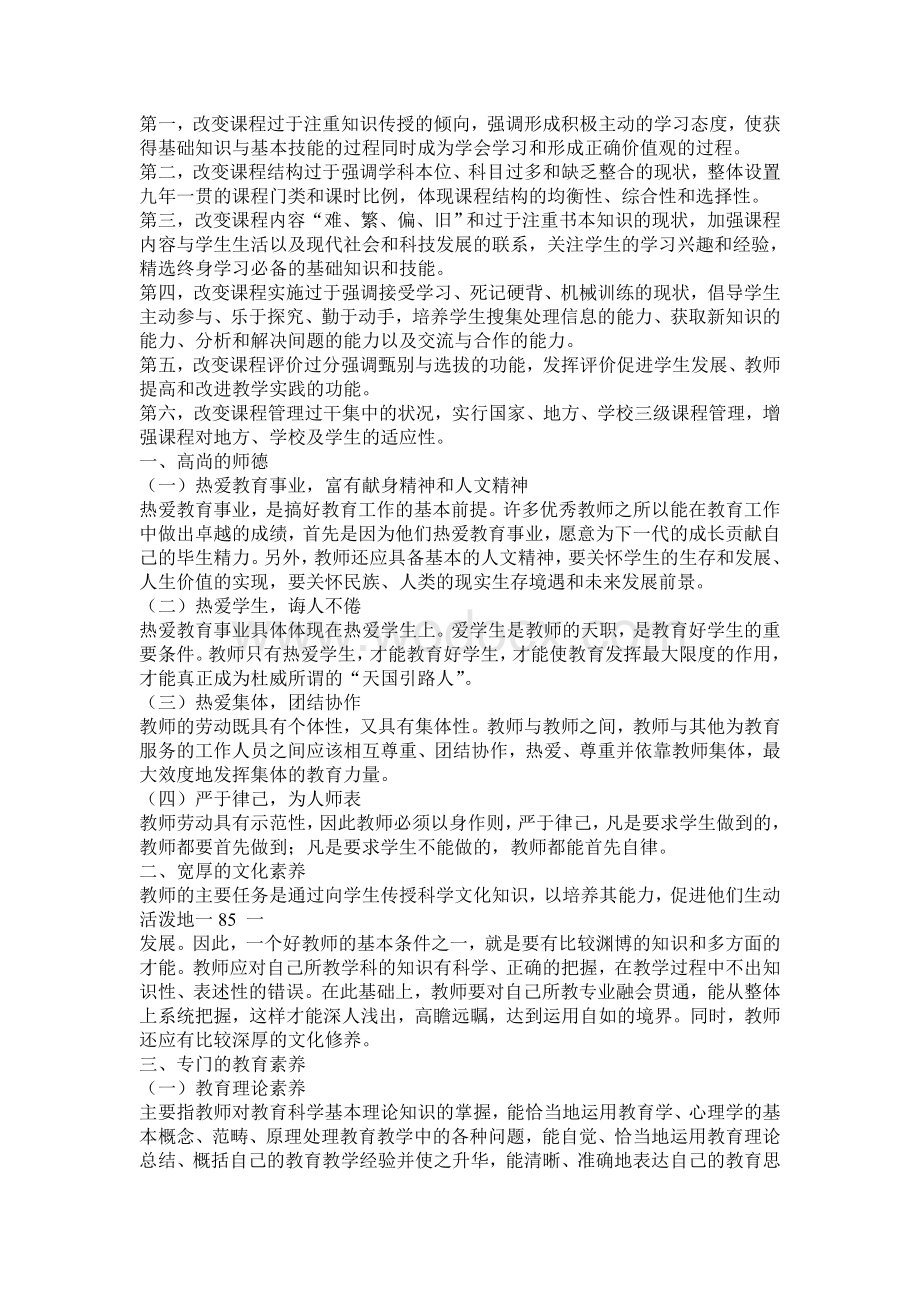 XX年上海师范大学教育综合真题及答案.doc_第3页