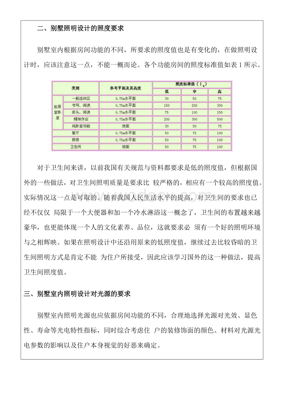 环境艺术设计教案第四章.doc_第3页