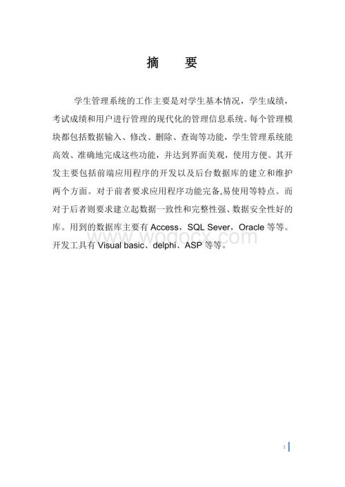 《数据库原理》实践报告.doc