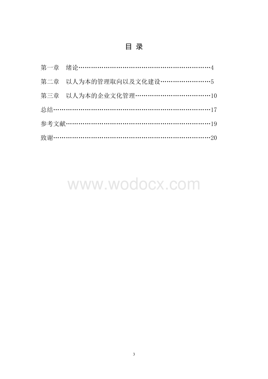 工商企业管理专业.doc_第3页