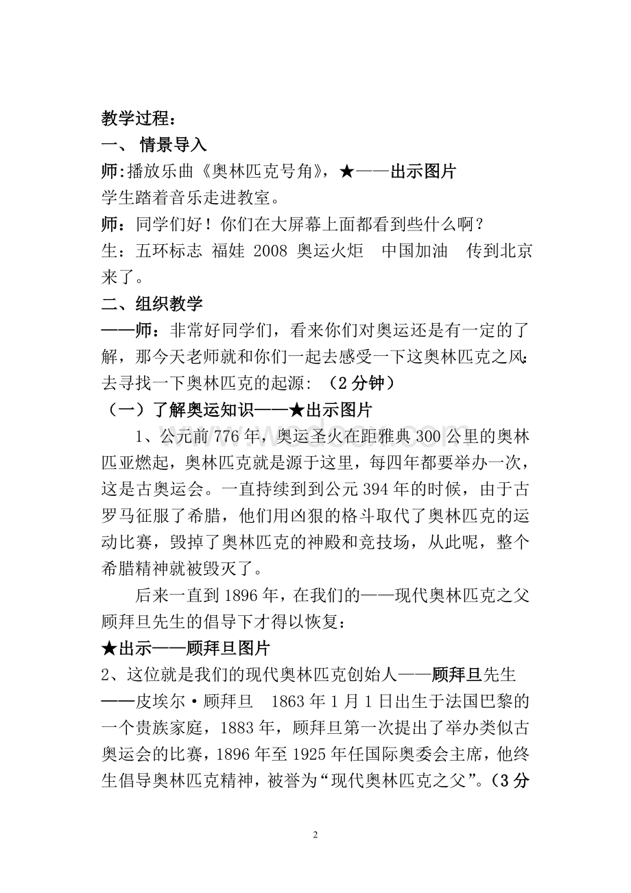 奥林匹克号角教案.doc_第2页