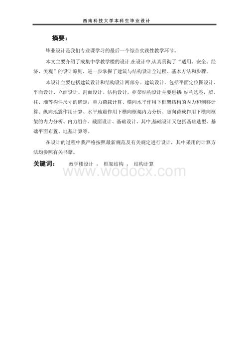 实验一中教学楼计算书.doc