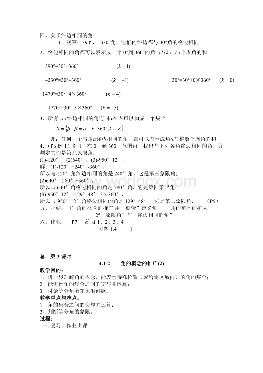 教案：三角函数教案.doc_第2页