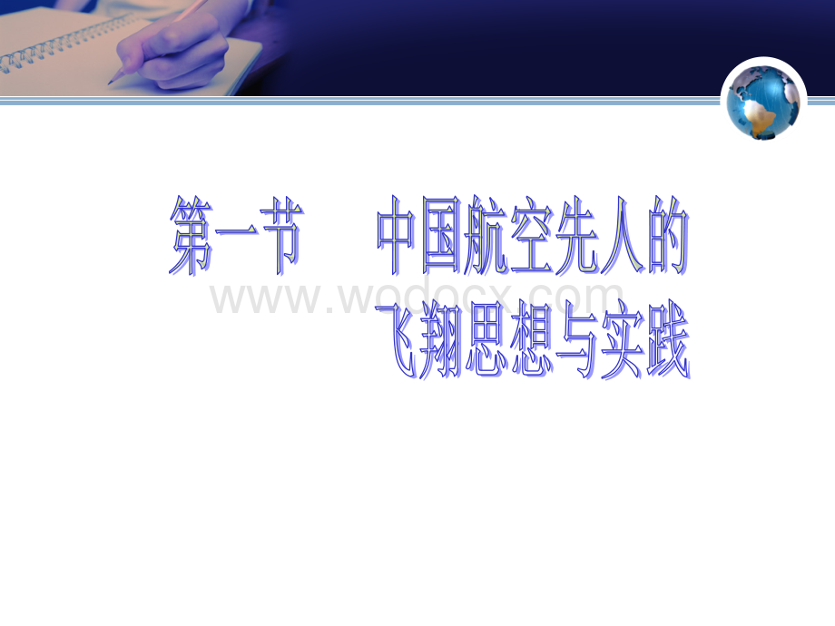 中国民航发展史简明教程第一章第一节.ppt_第3页