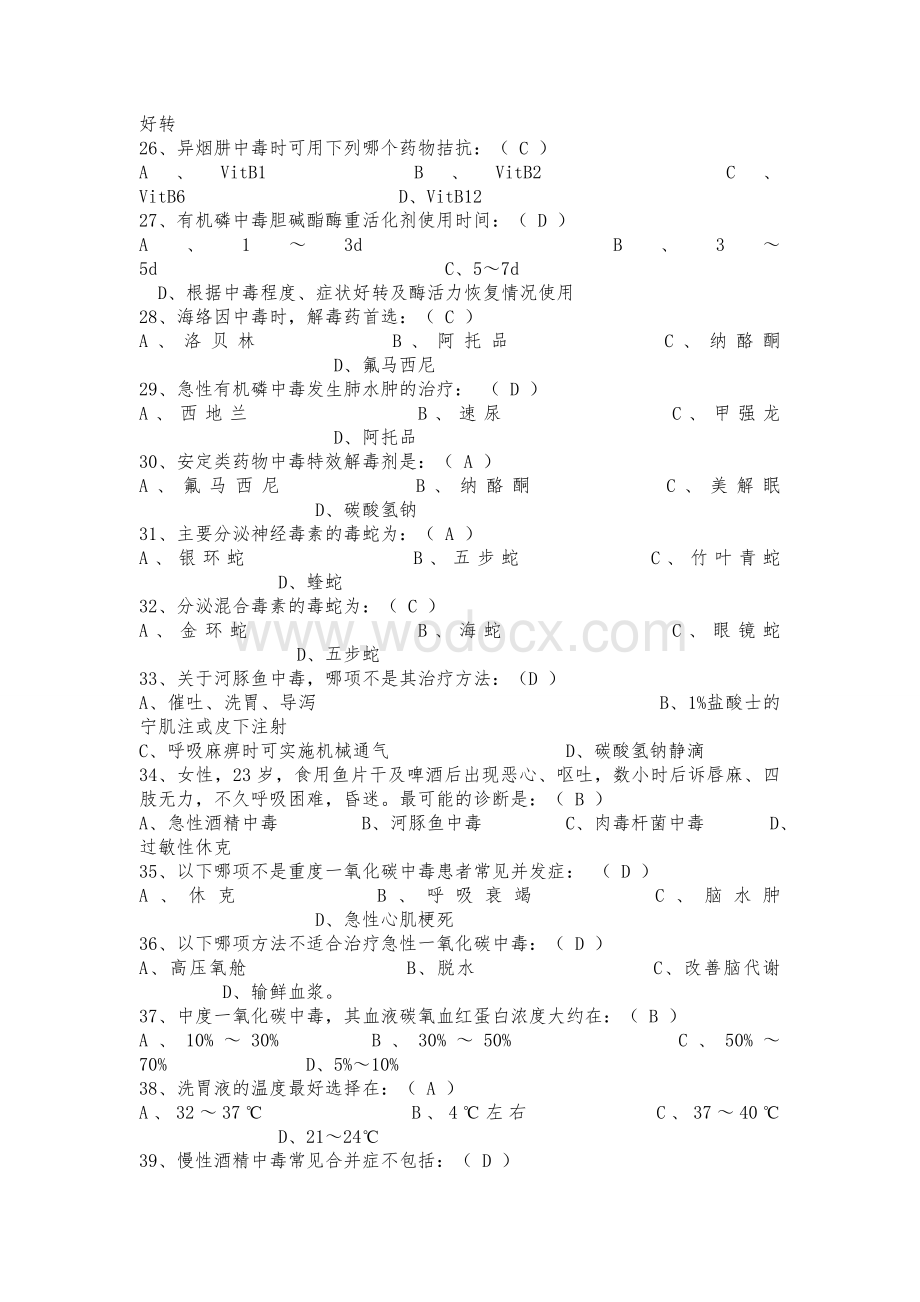 继续医学教育《实用现场急救技术》答案.doc_第3页