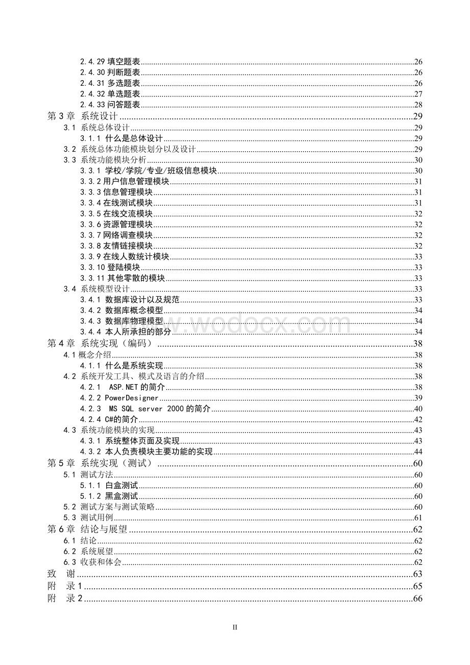 建设精品课程辅助教学系统.doc_第2页