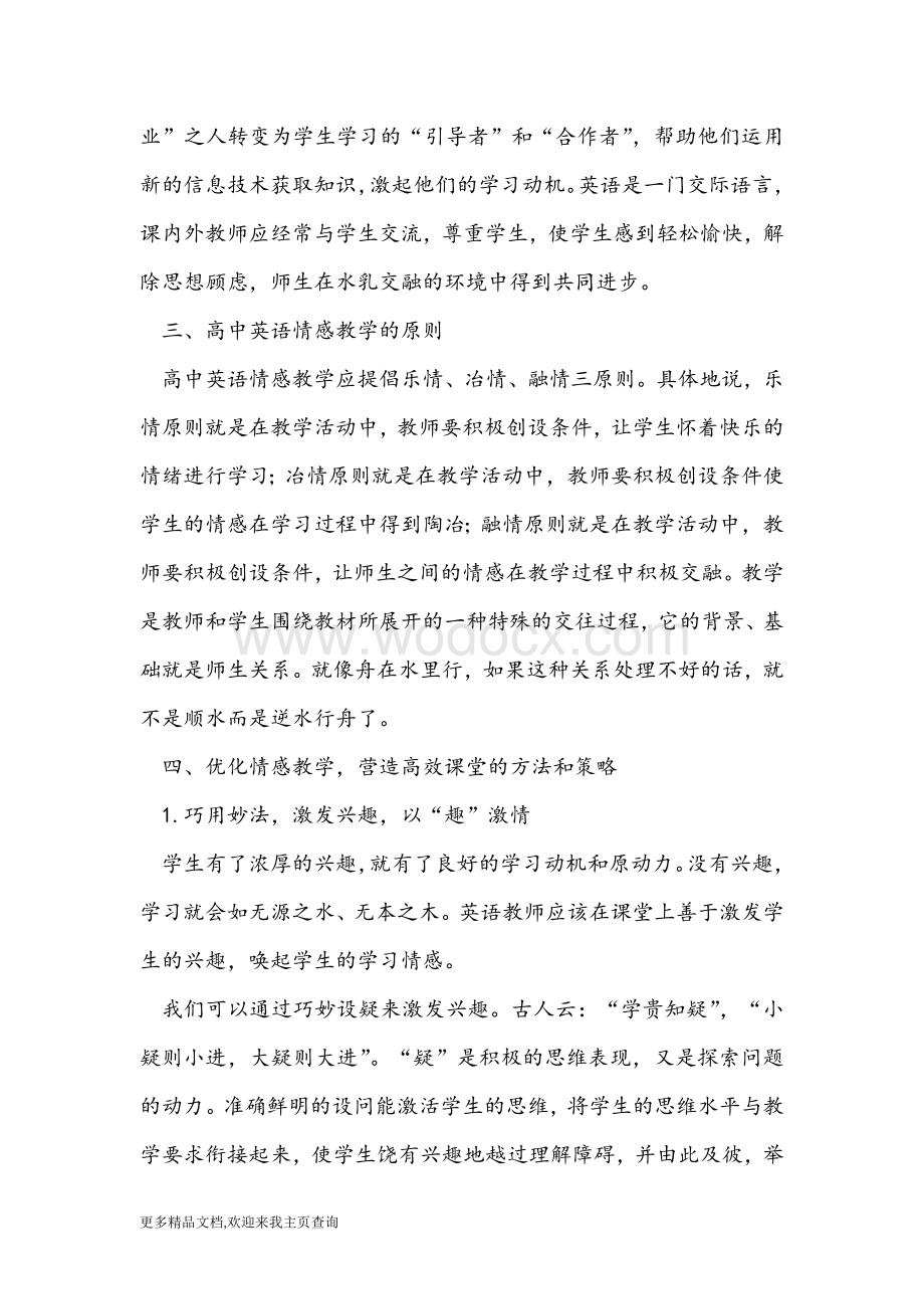 课堂教学的润滑剂英语教学论文.doc_第3页