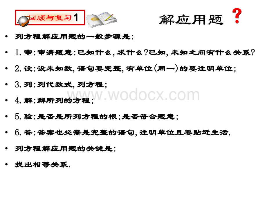 青岛初中数学九上4.5一元二次方程的应用PPT课件-(1).pptx_第2页