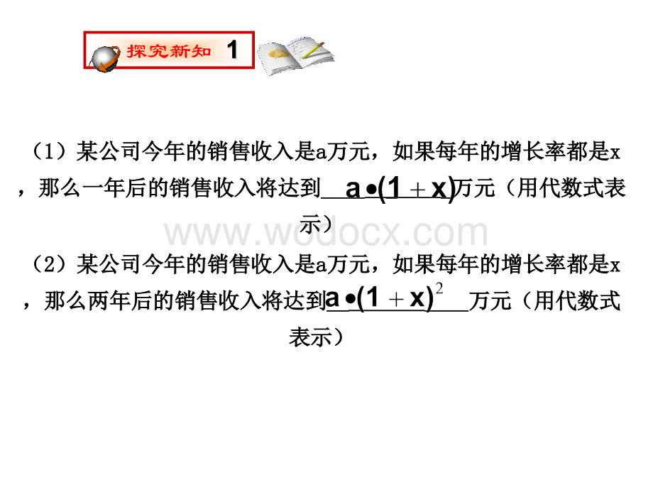 青岛初中数学九上4.5一元二次方程的应用PPT课件-(1).pptx_第3页