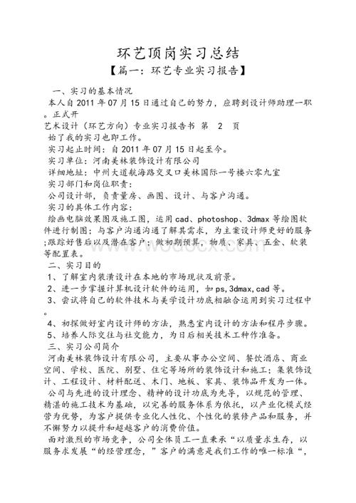 环艺顶岗实习总结.docx