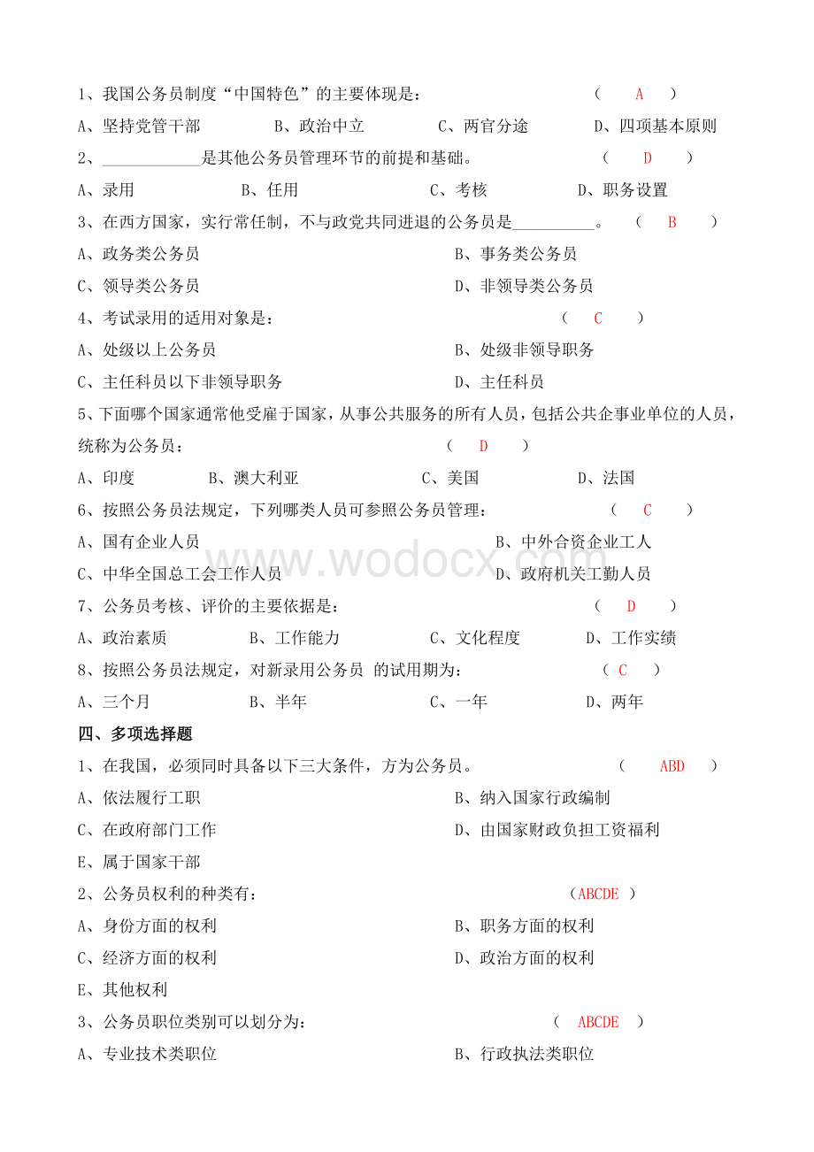 电大行政管理国家公务员制度形成性考核册答案.doc_第2页