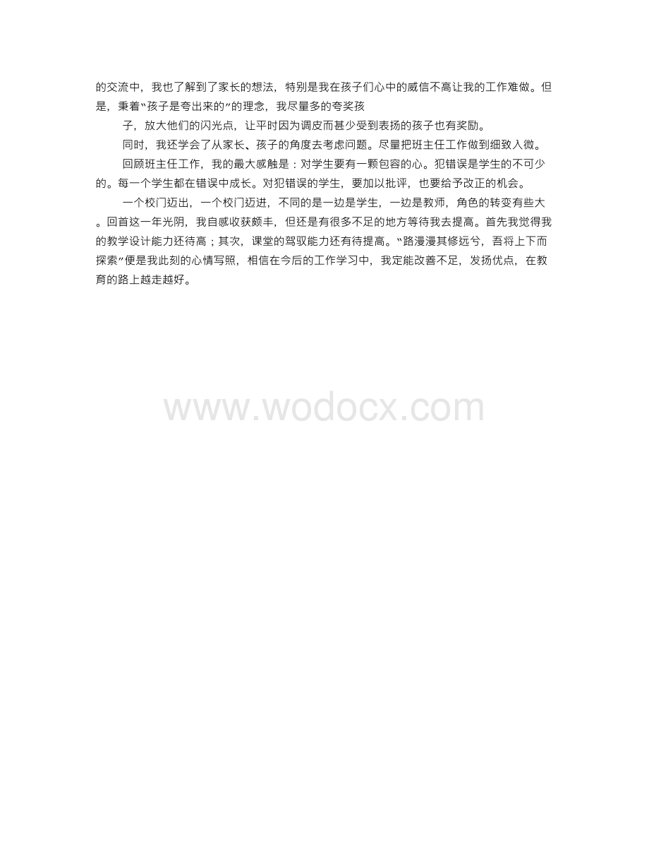 教师编制转正自我鉴定.doc_第3页