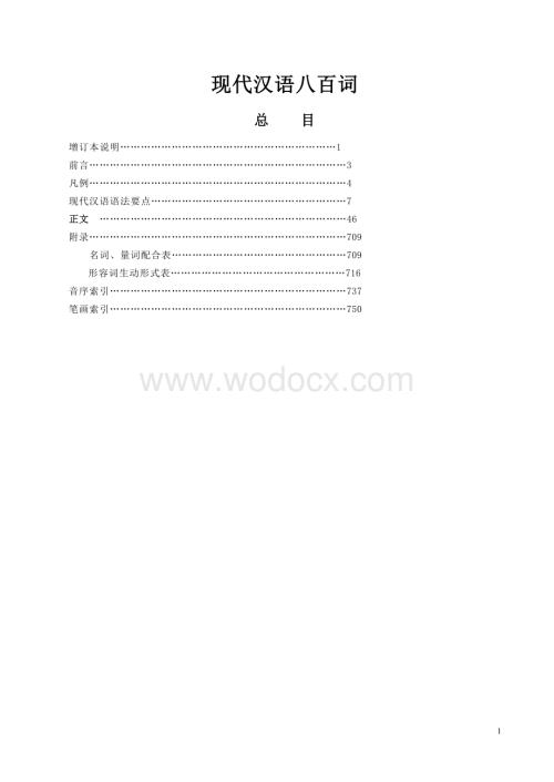 现代汉语八百词（增订本）.doc