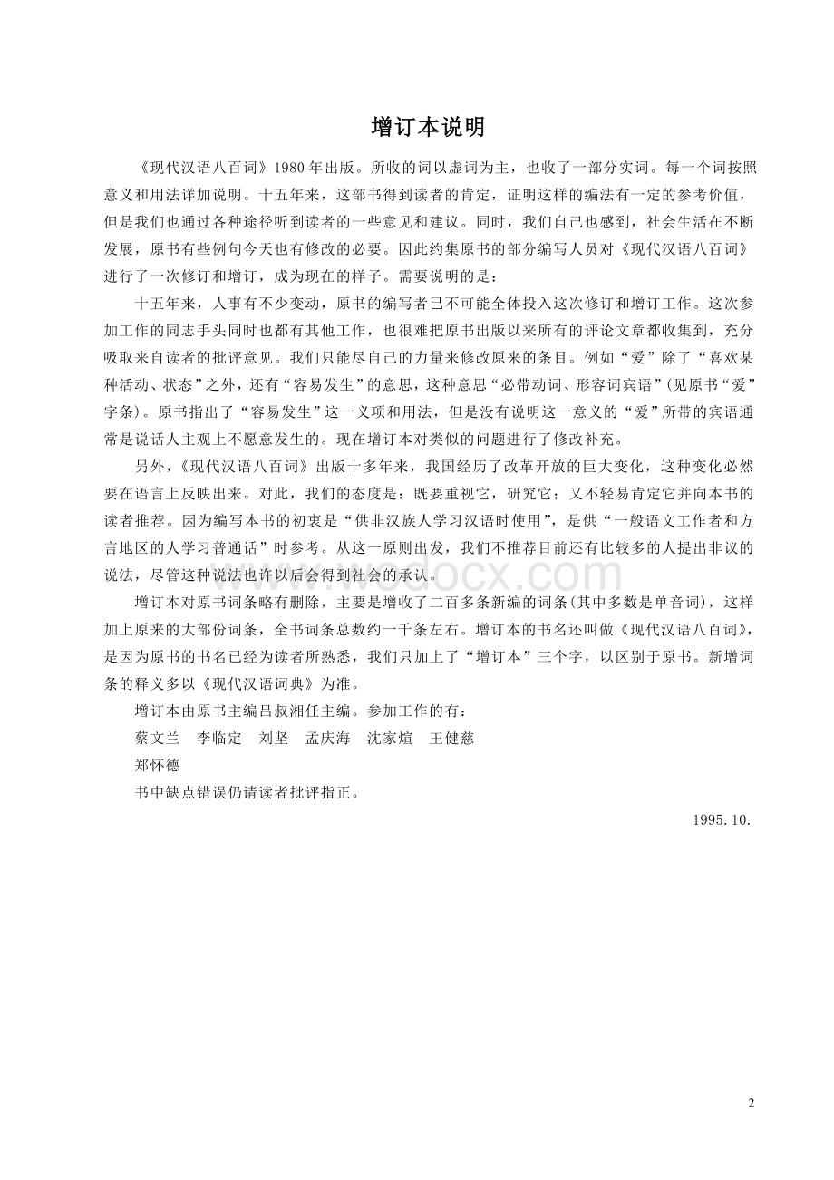 现代汉语八百词（增订本）.doc_第2页