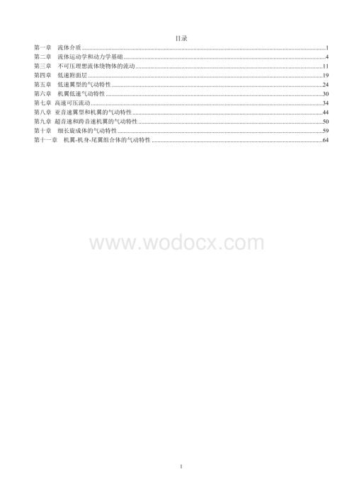 空气动力学1-11教学课件.doc