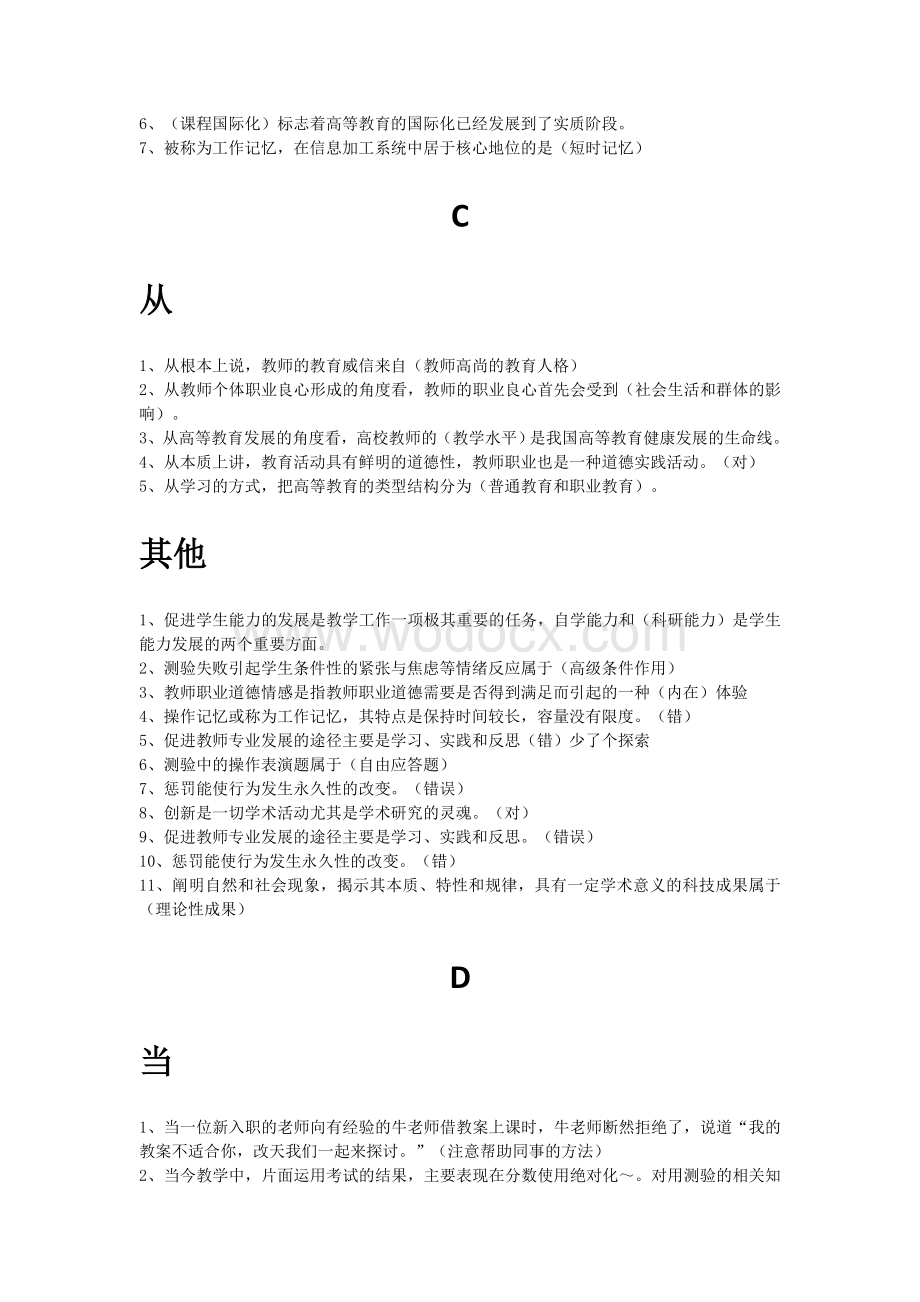 教师资格岗前培训复习题.doc_第2页