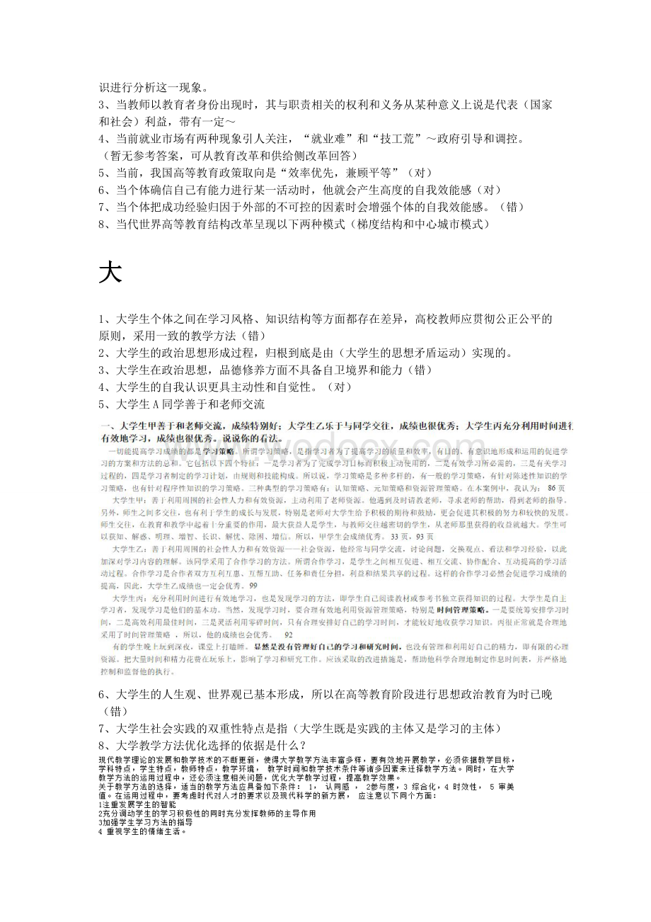 教师资格岗前培训复习题.doc_第3页